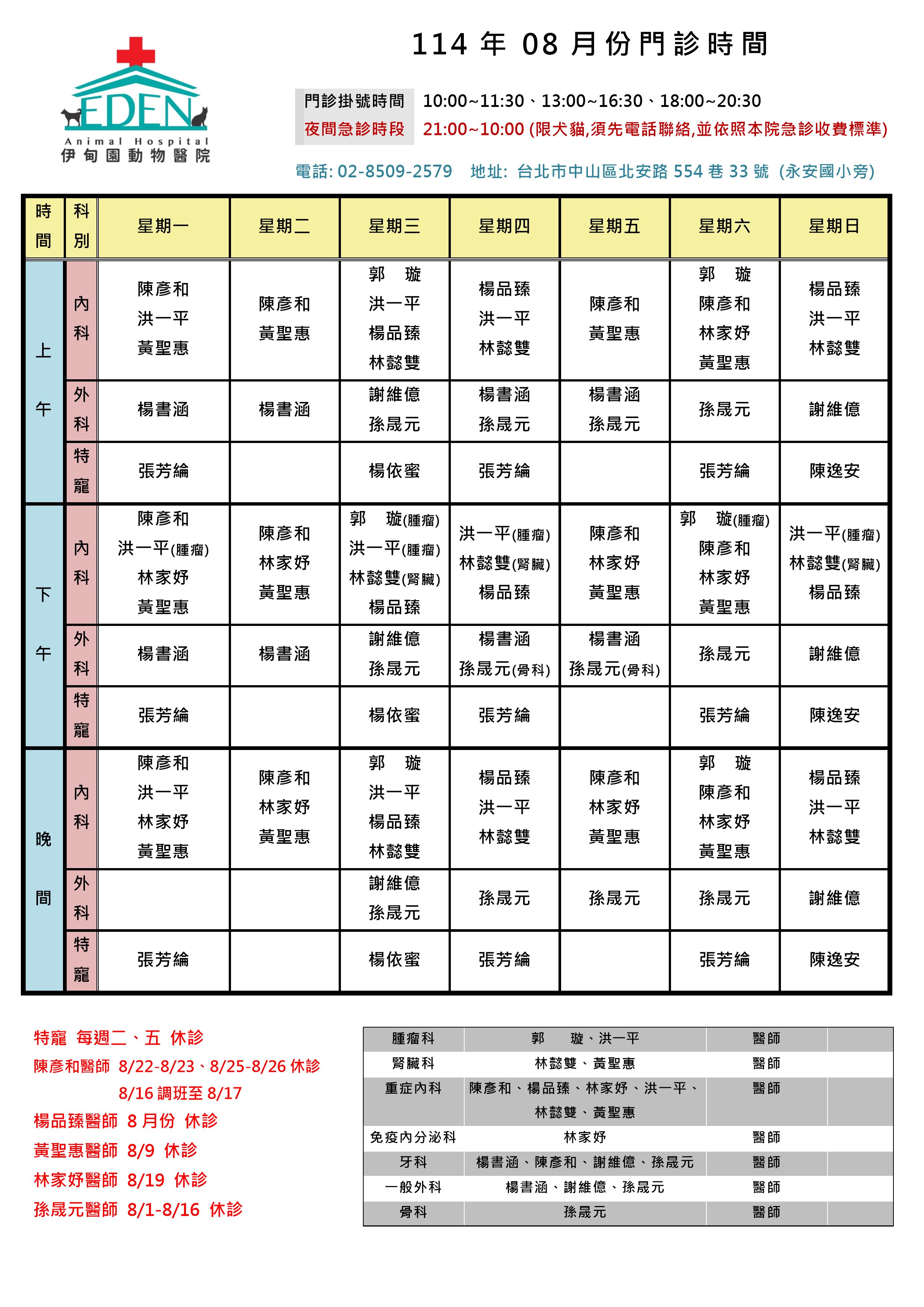 門診時間