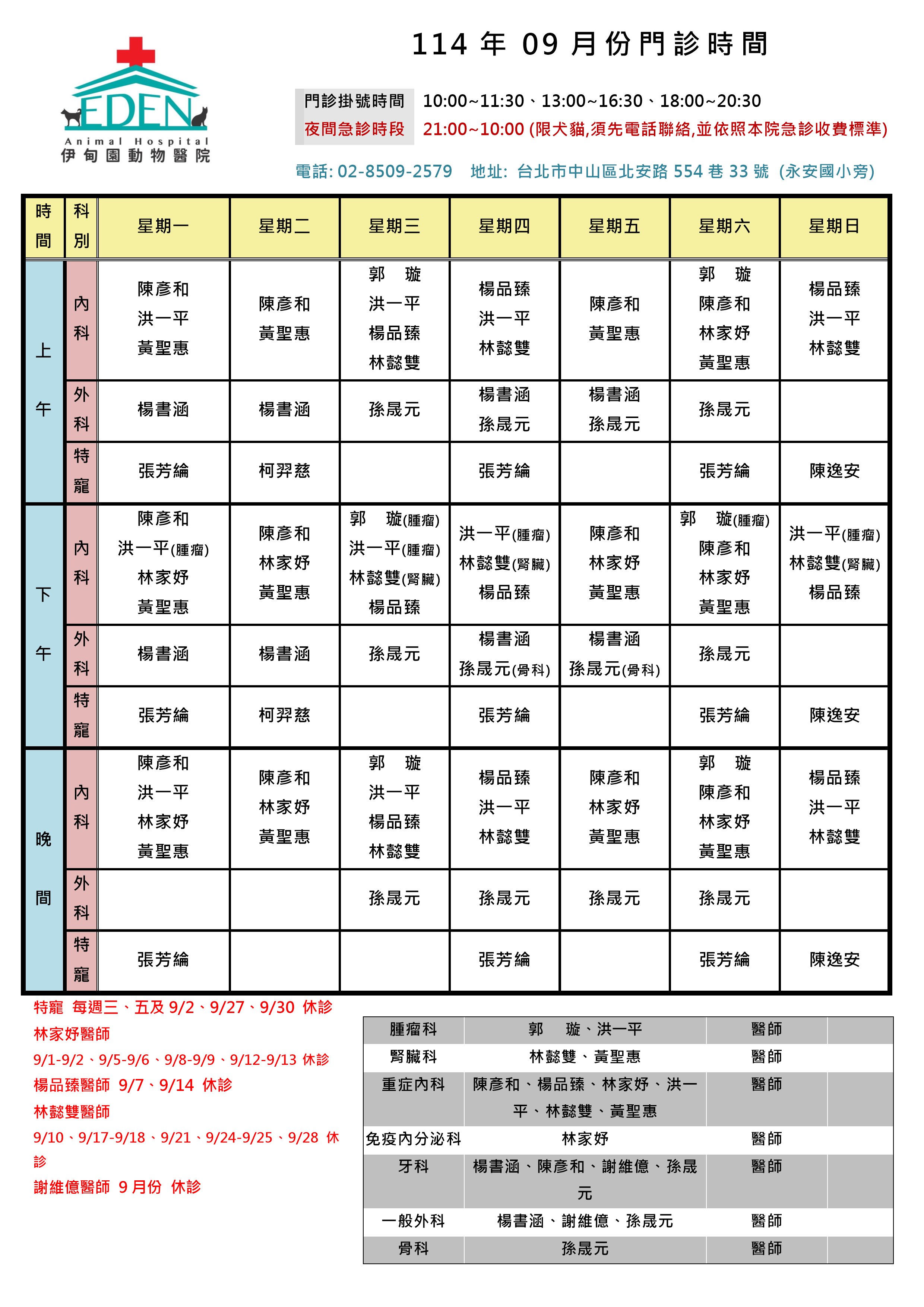 門診時間