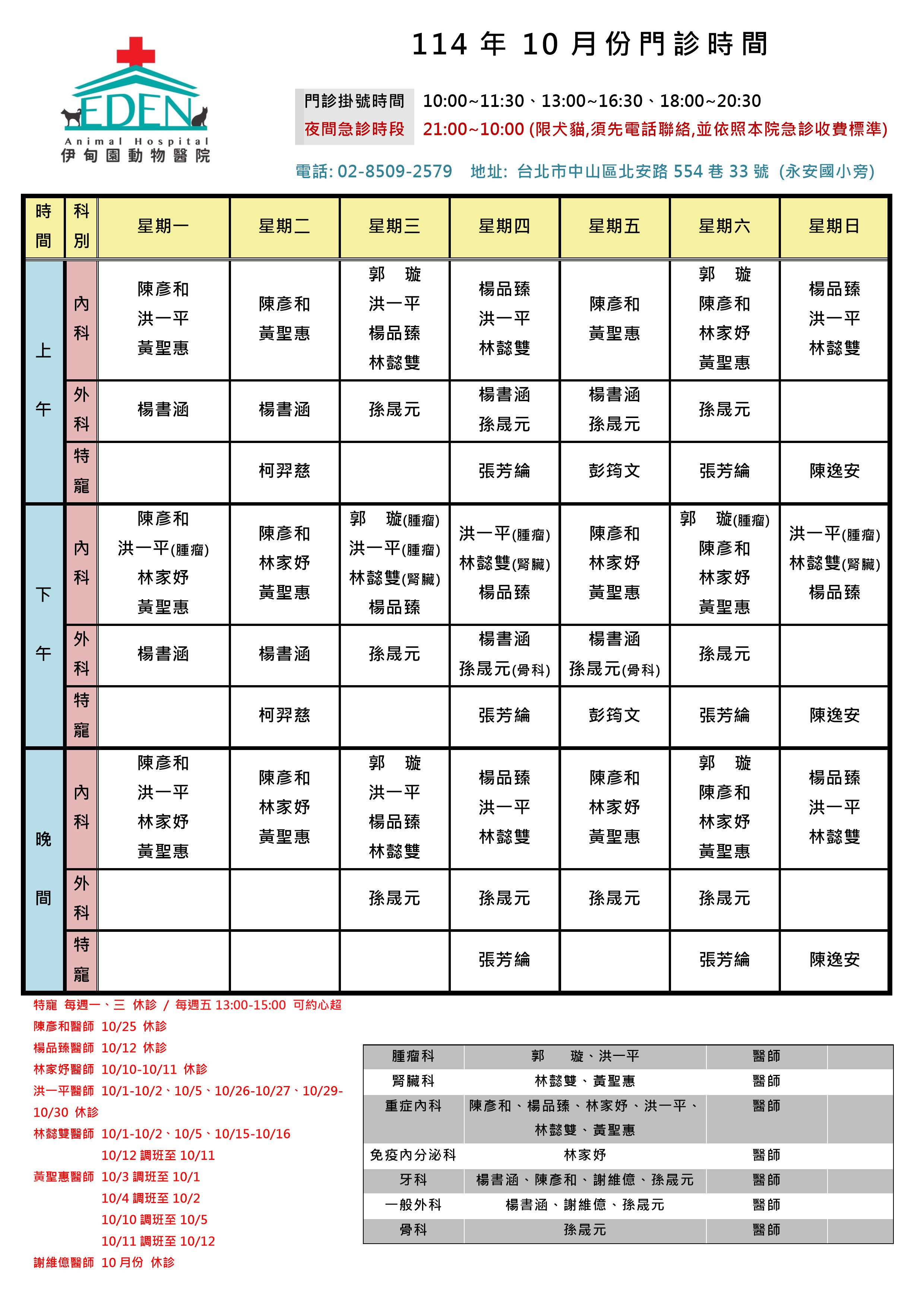 門診時間