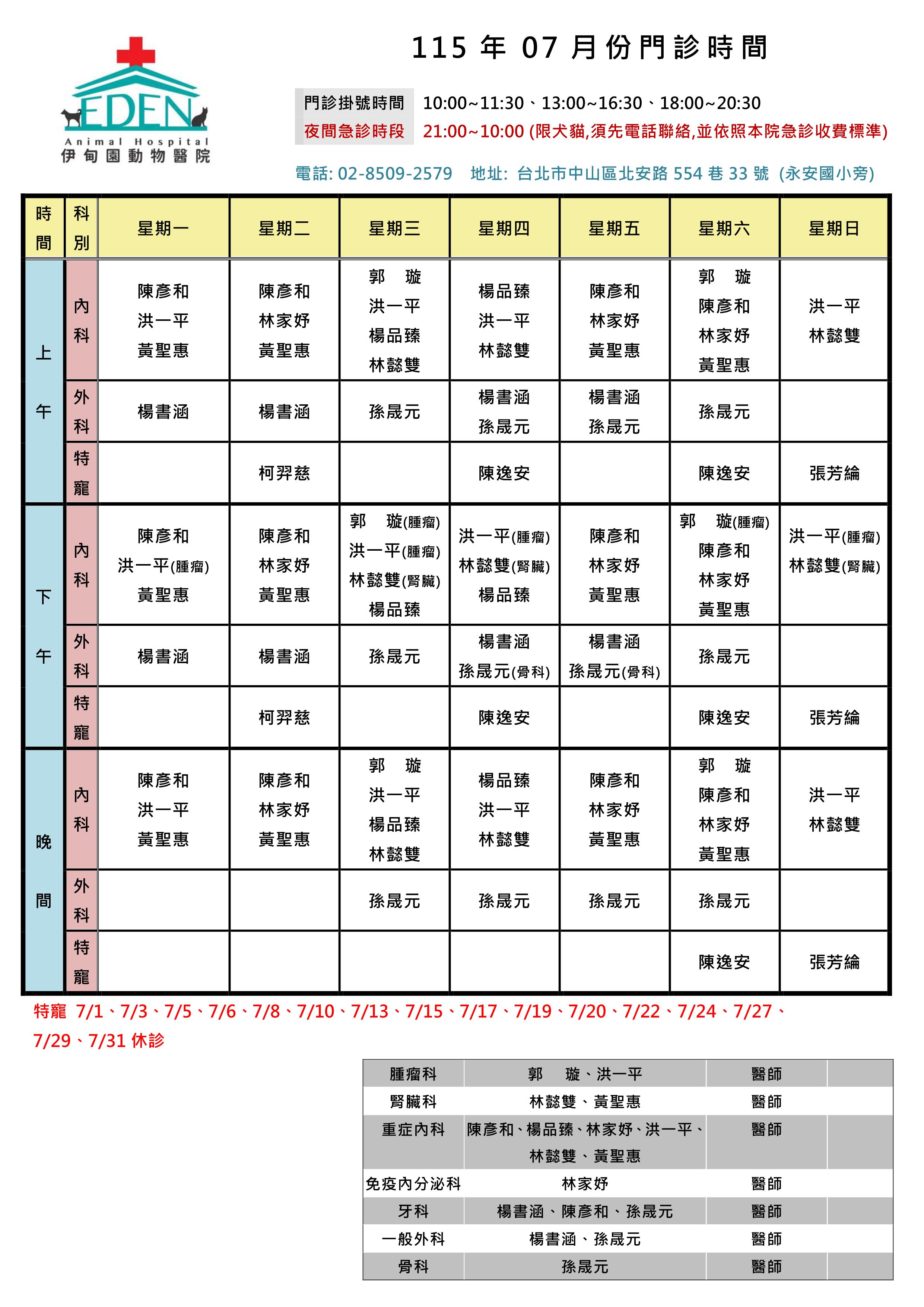 門診時間
